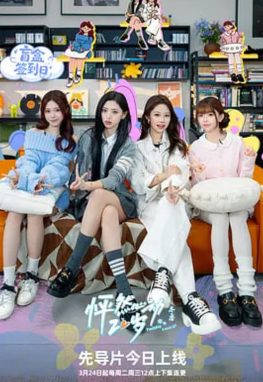 怦然心动20岁：冬季